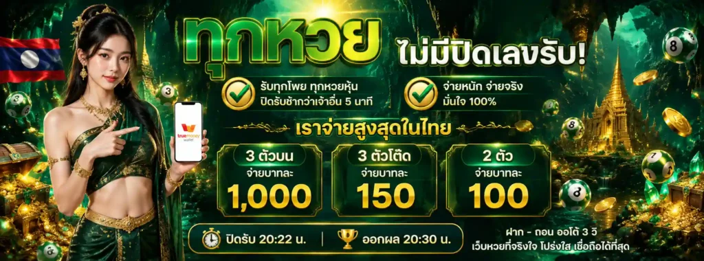 เว็บ หวย ลด เปอร์ เซ็น