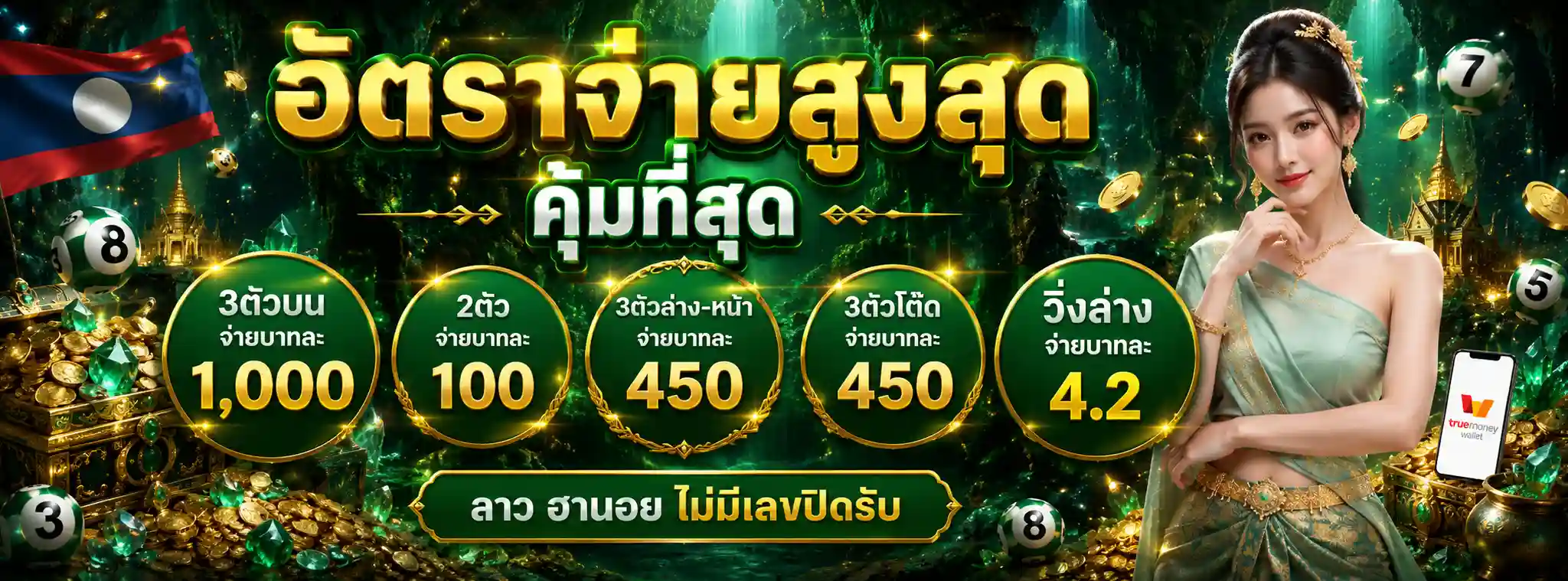หวย ออนไลน์ ลด 35